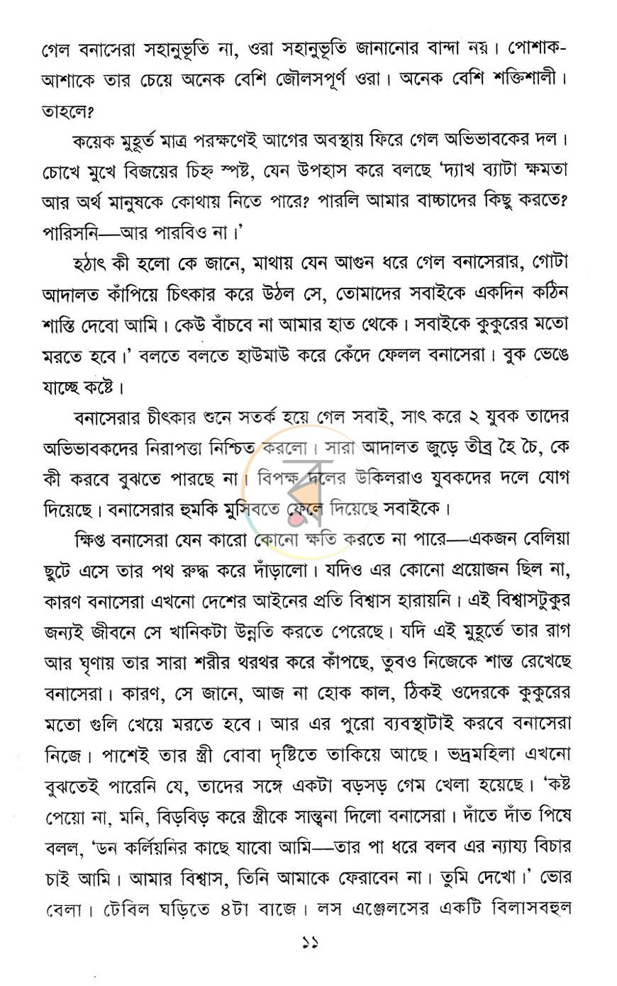 পাতা 6