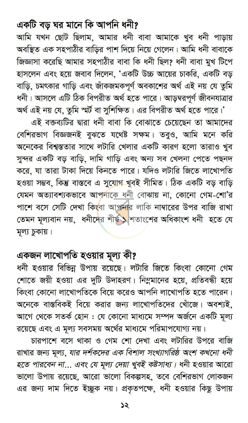 পাতা 7