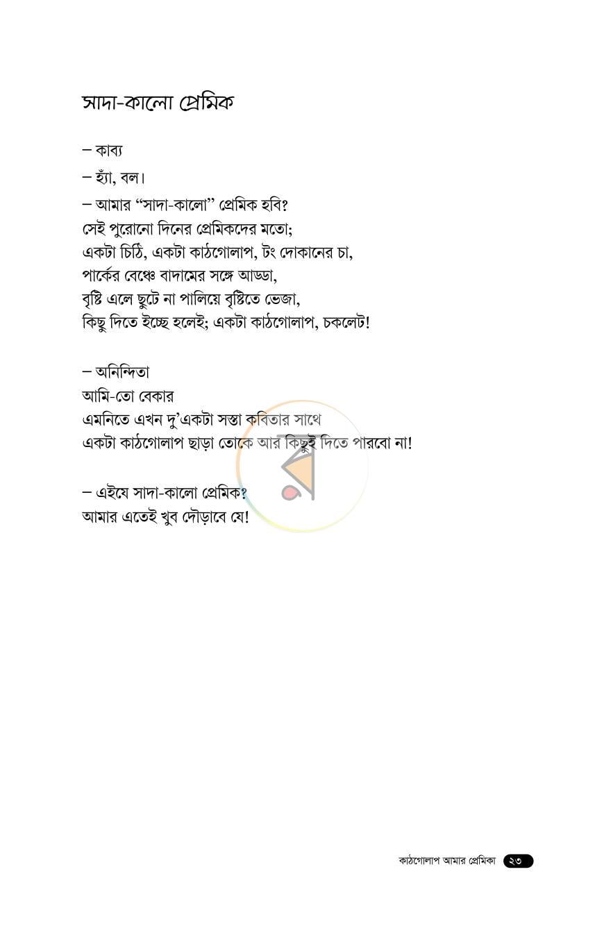 পাতা 10