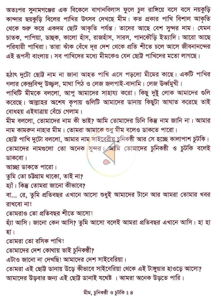 পাতা 3