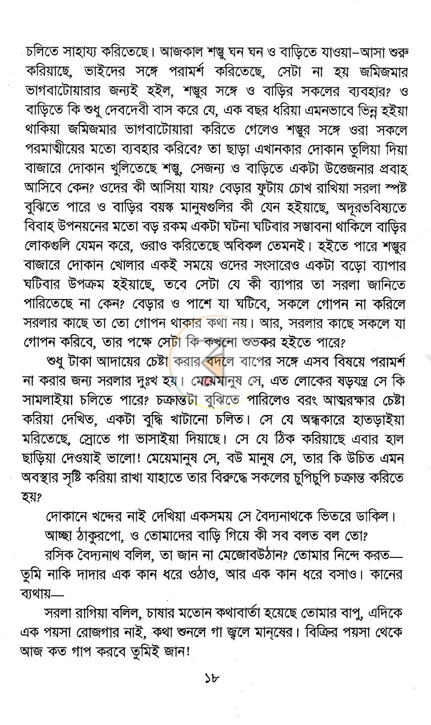 পাতা 12