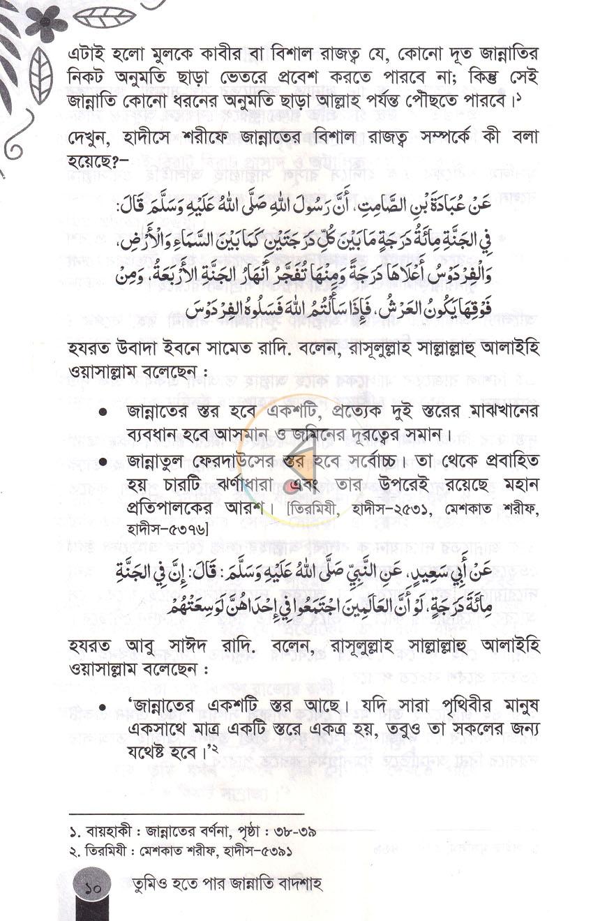 পাতা 5