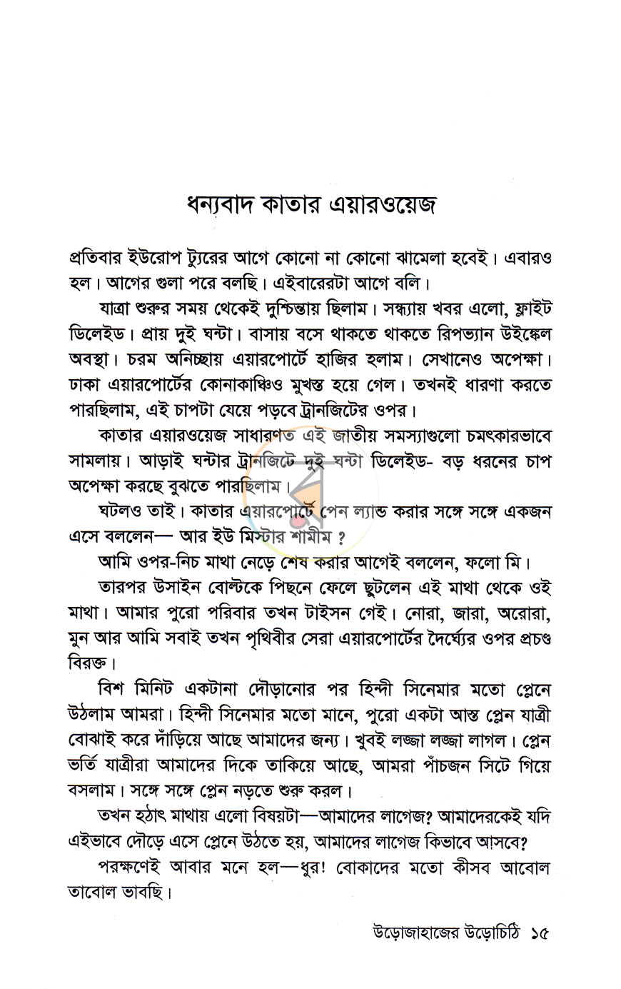 পাতা 8