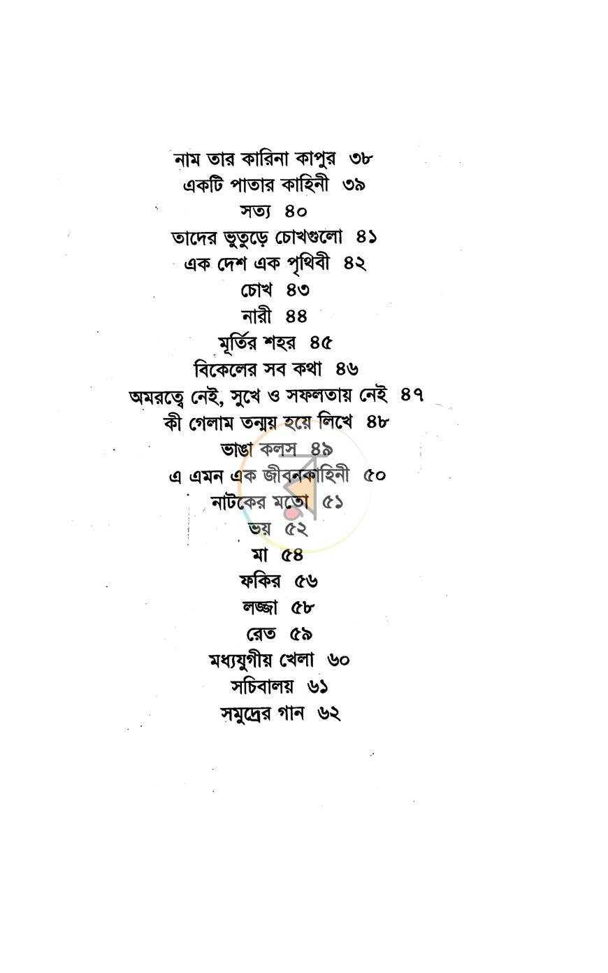 পাতা 3