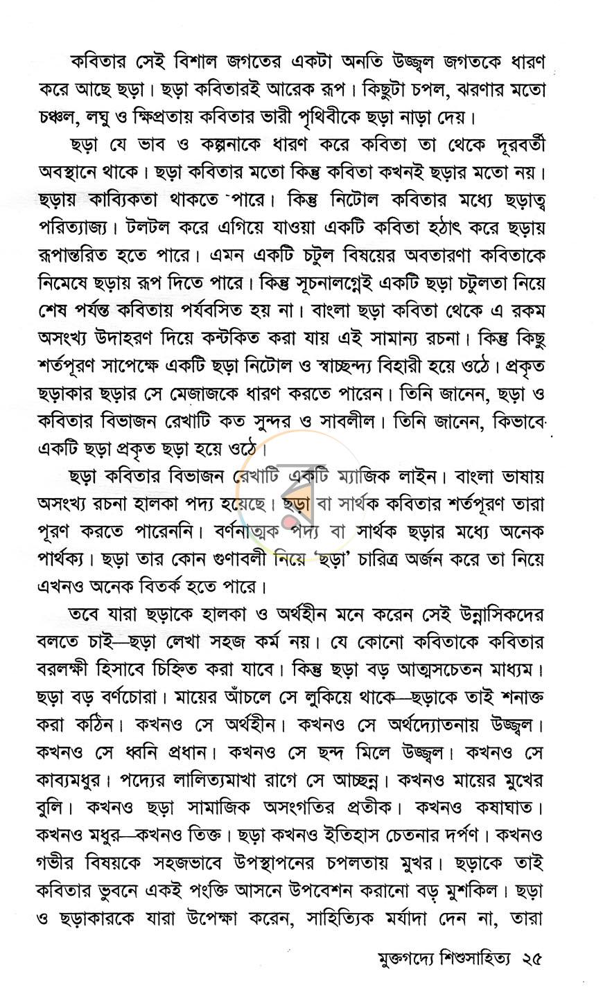 পাতা 9