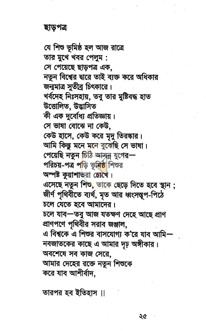পাতা 9