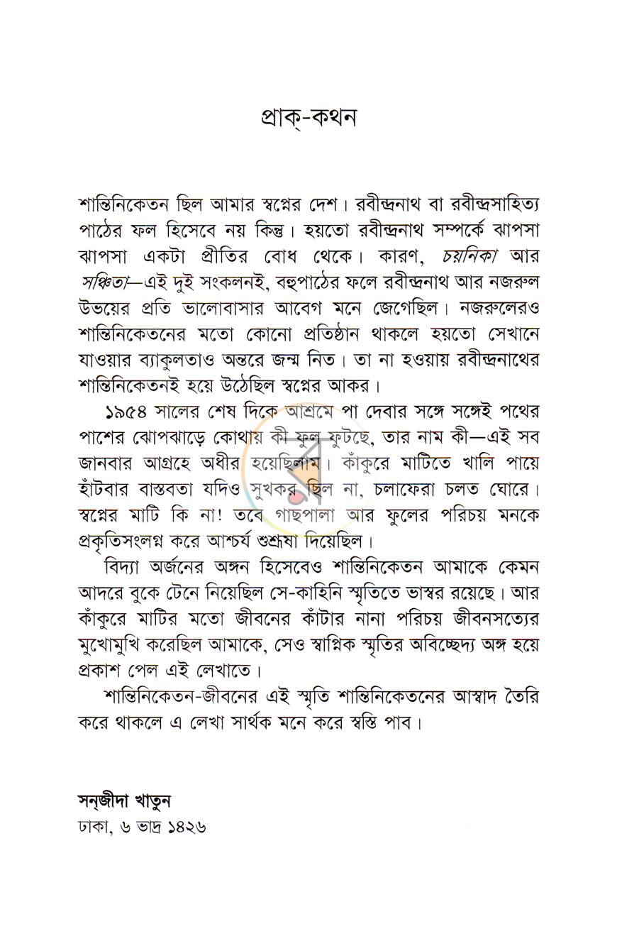 পাতা 3