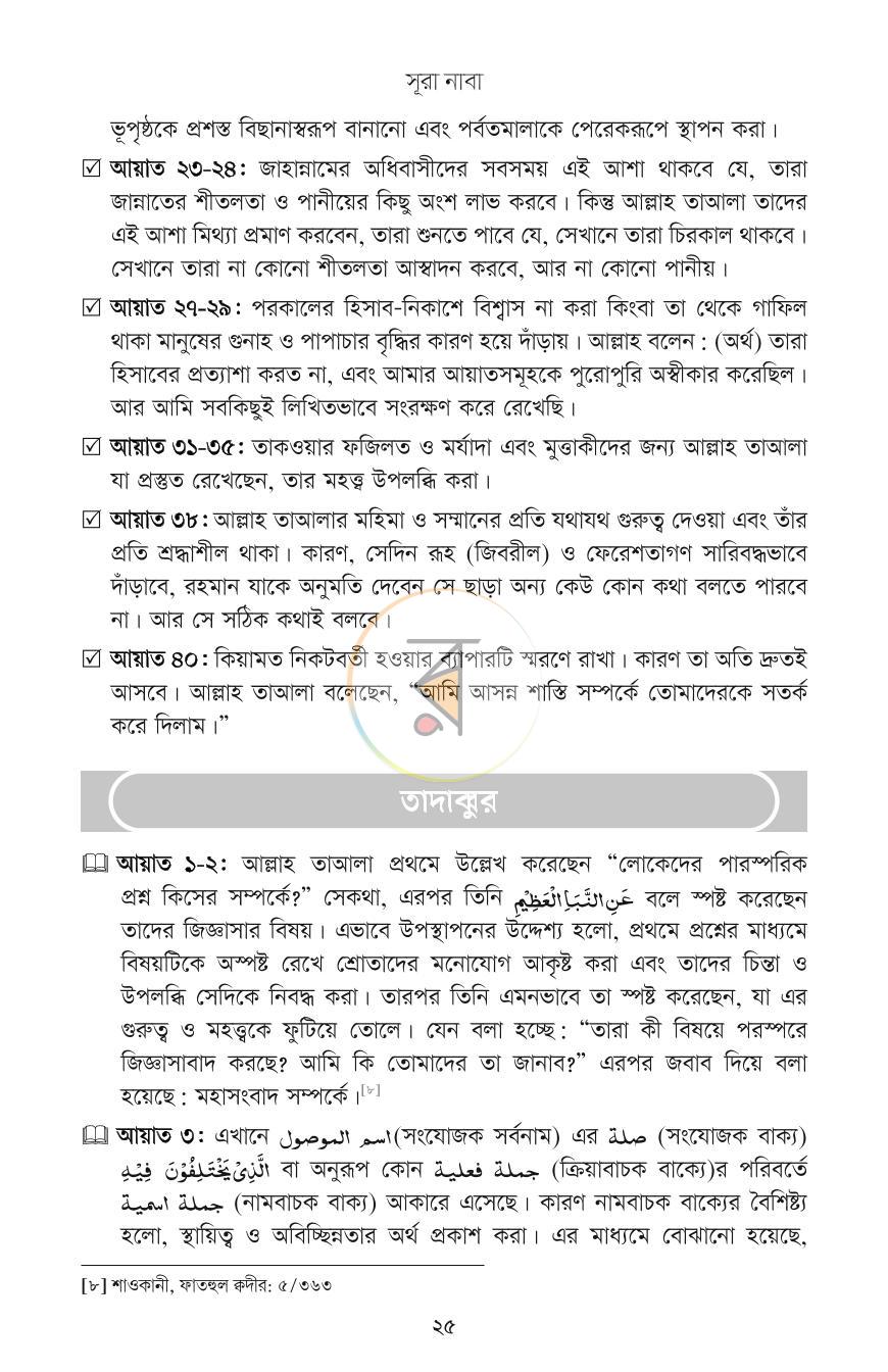 পাতা 8