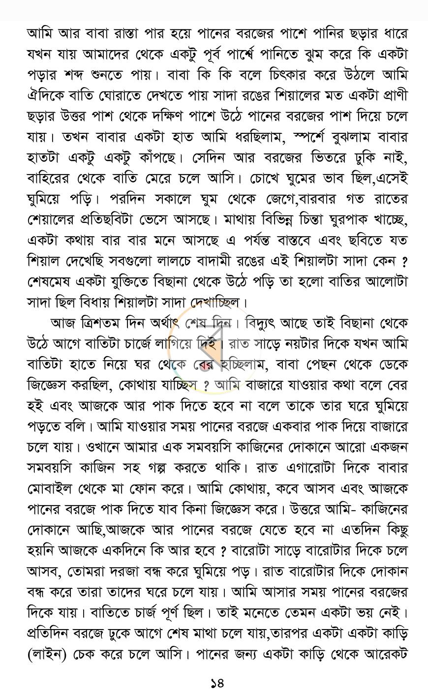পাতা 8