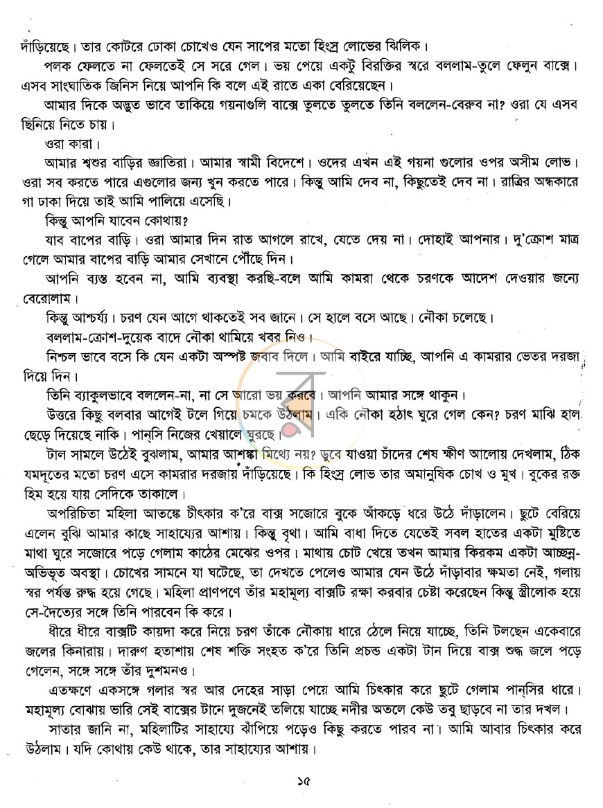 পাতা 8
