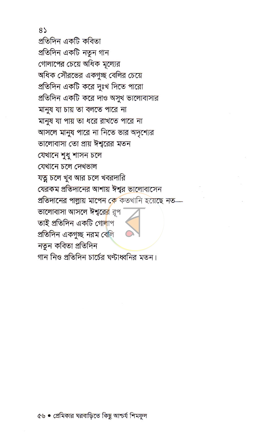 পাতা 6