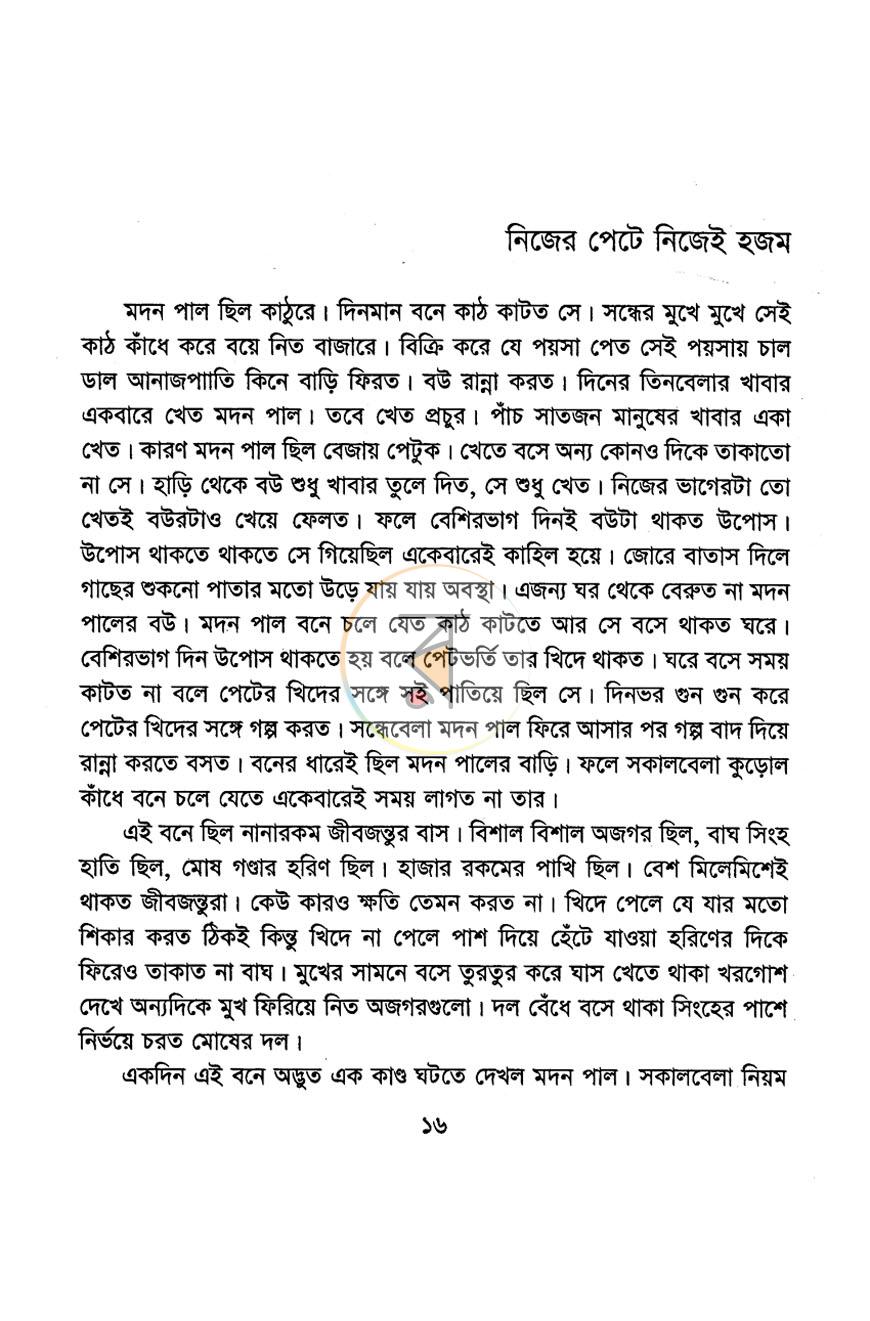 পাতা 6