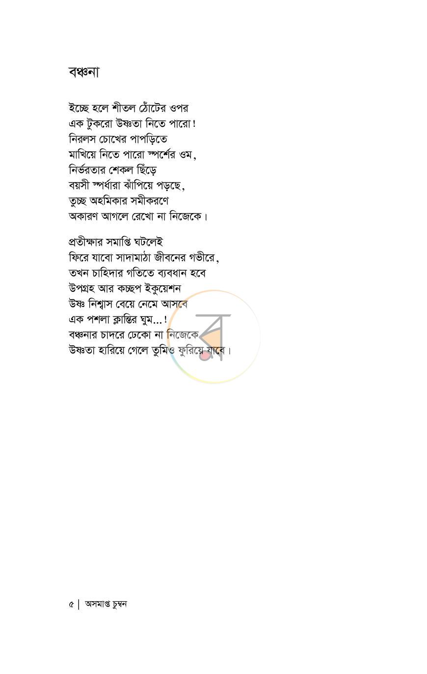 পাতা 5