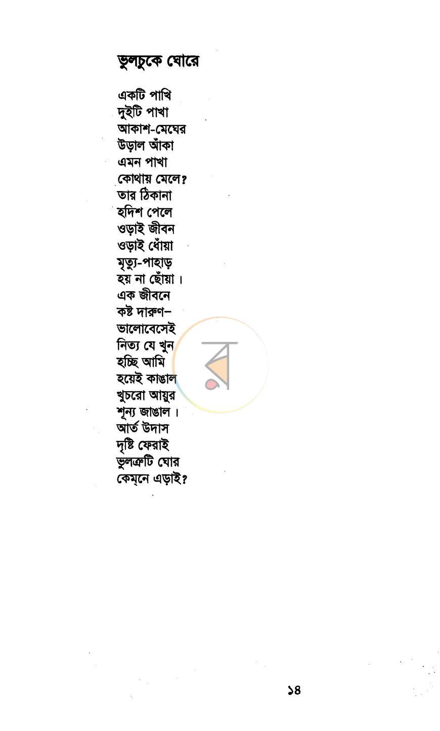 পাতা 8