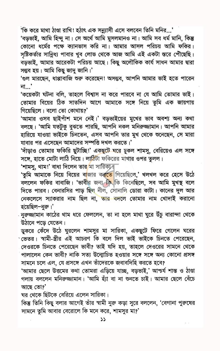 পাতা 6