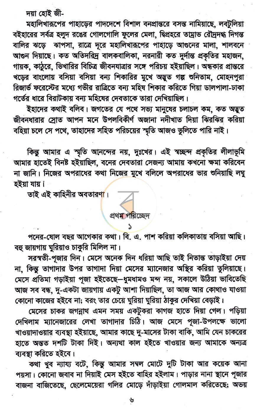 পাতা 3