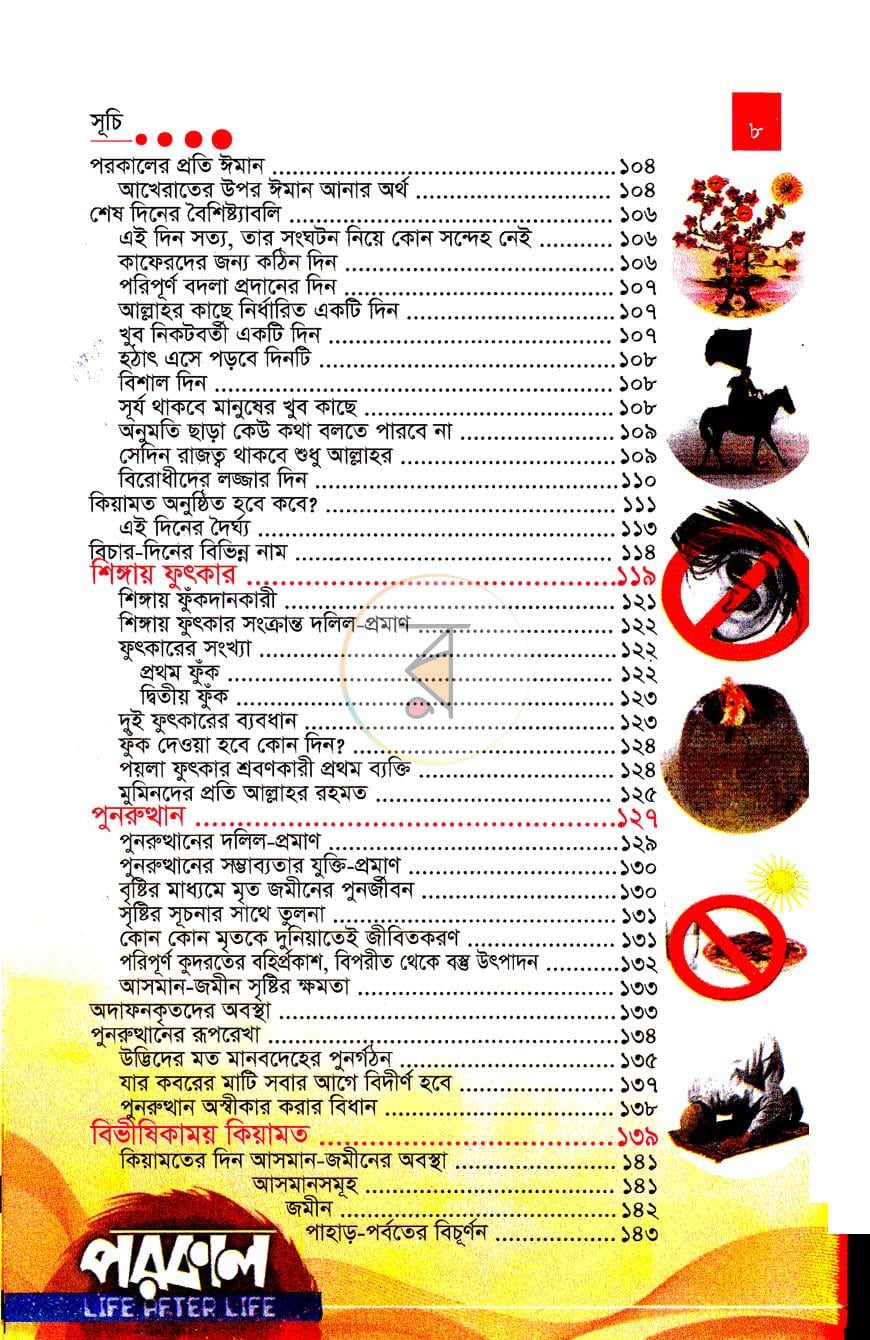 পাতা 5