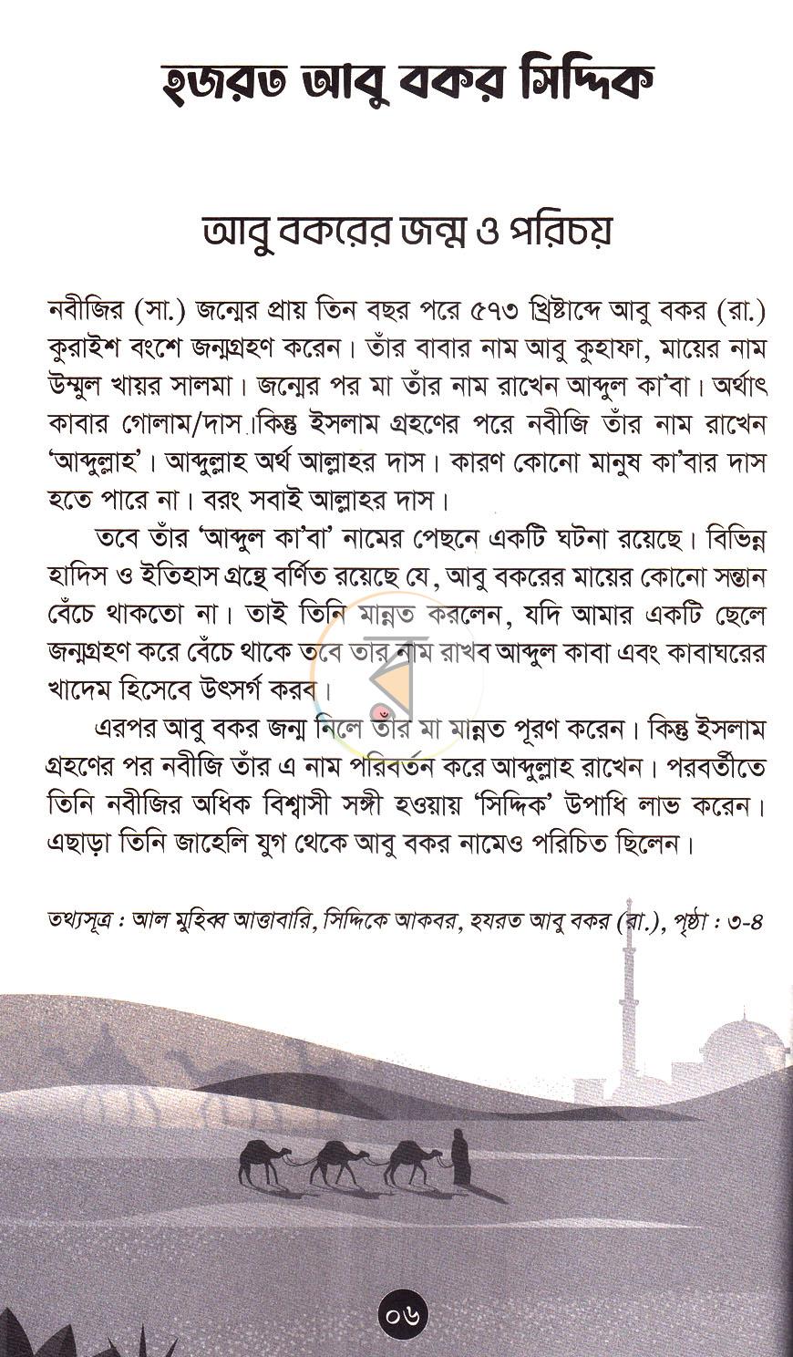 পাতা 9