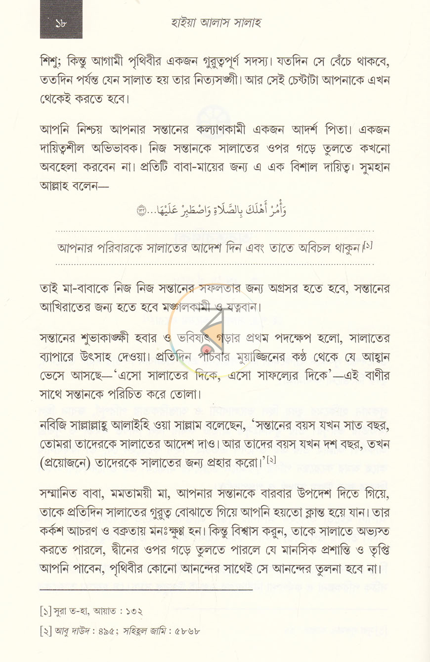 পাতা 8