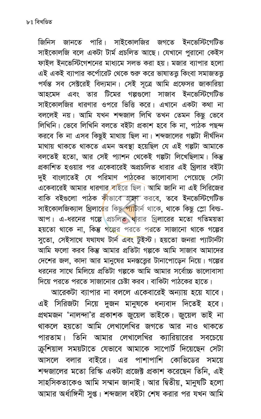 পাতা 3