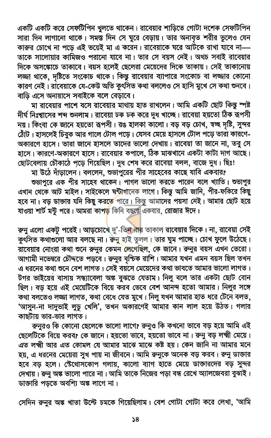 পাতা 9