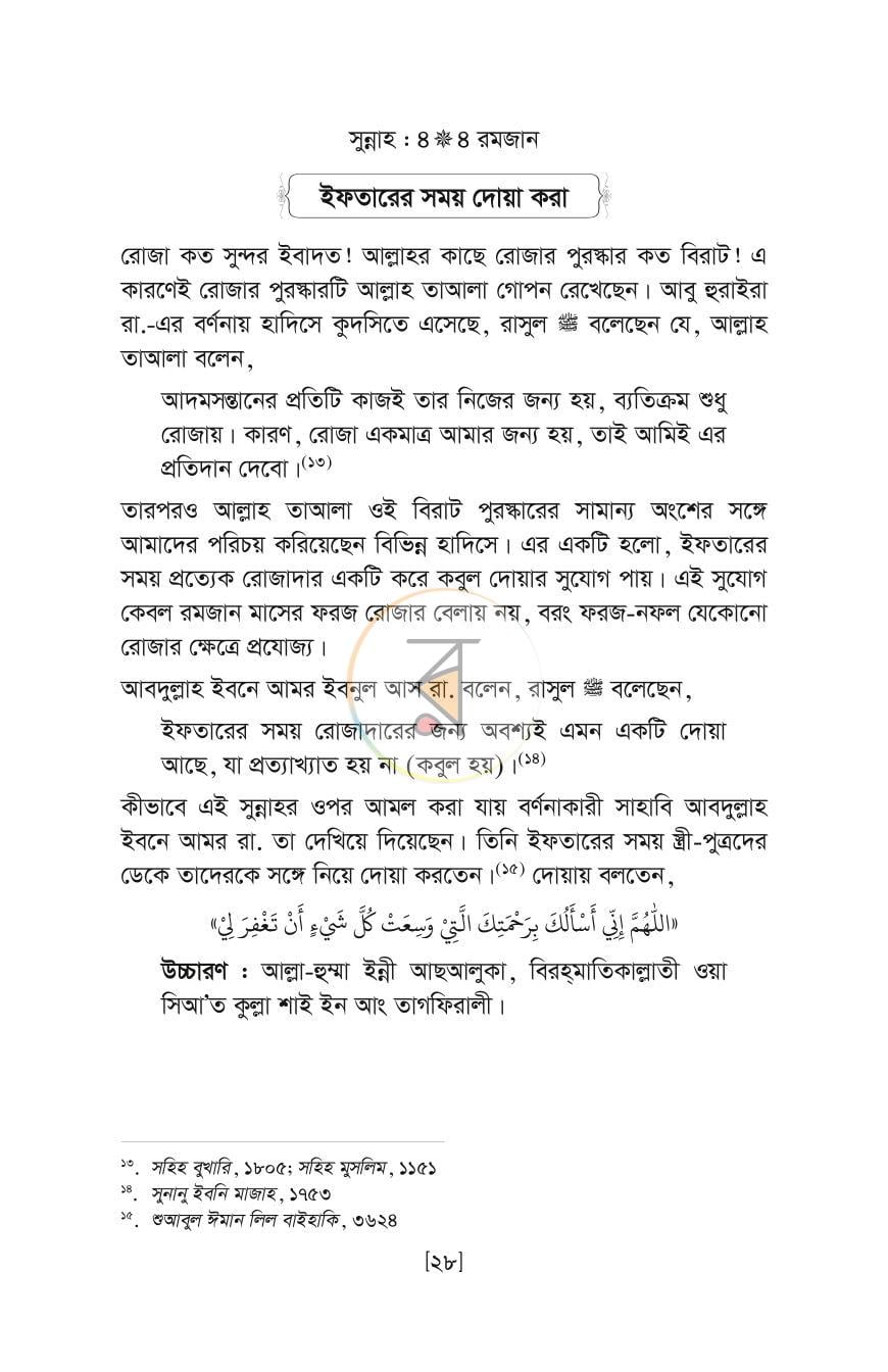 পাতা 26