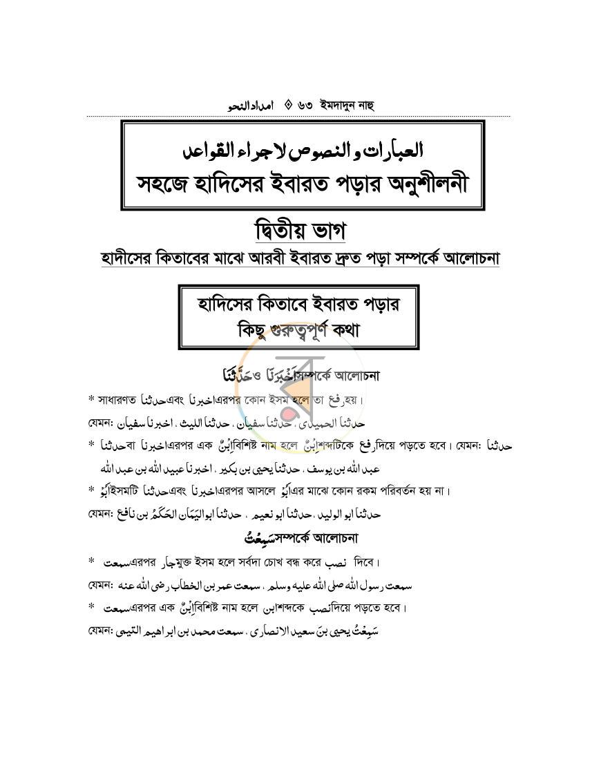 পাতা 62