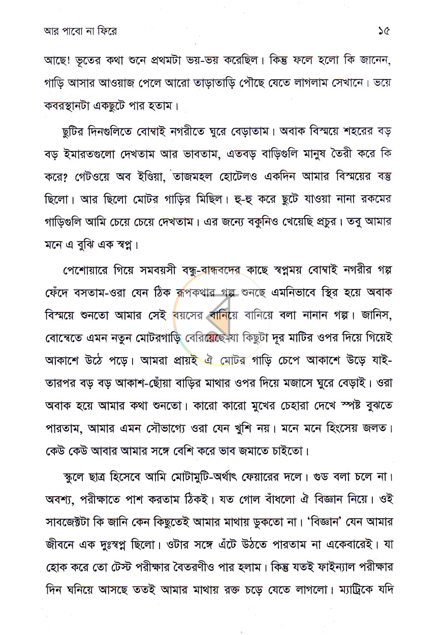 পাতা 6