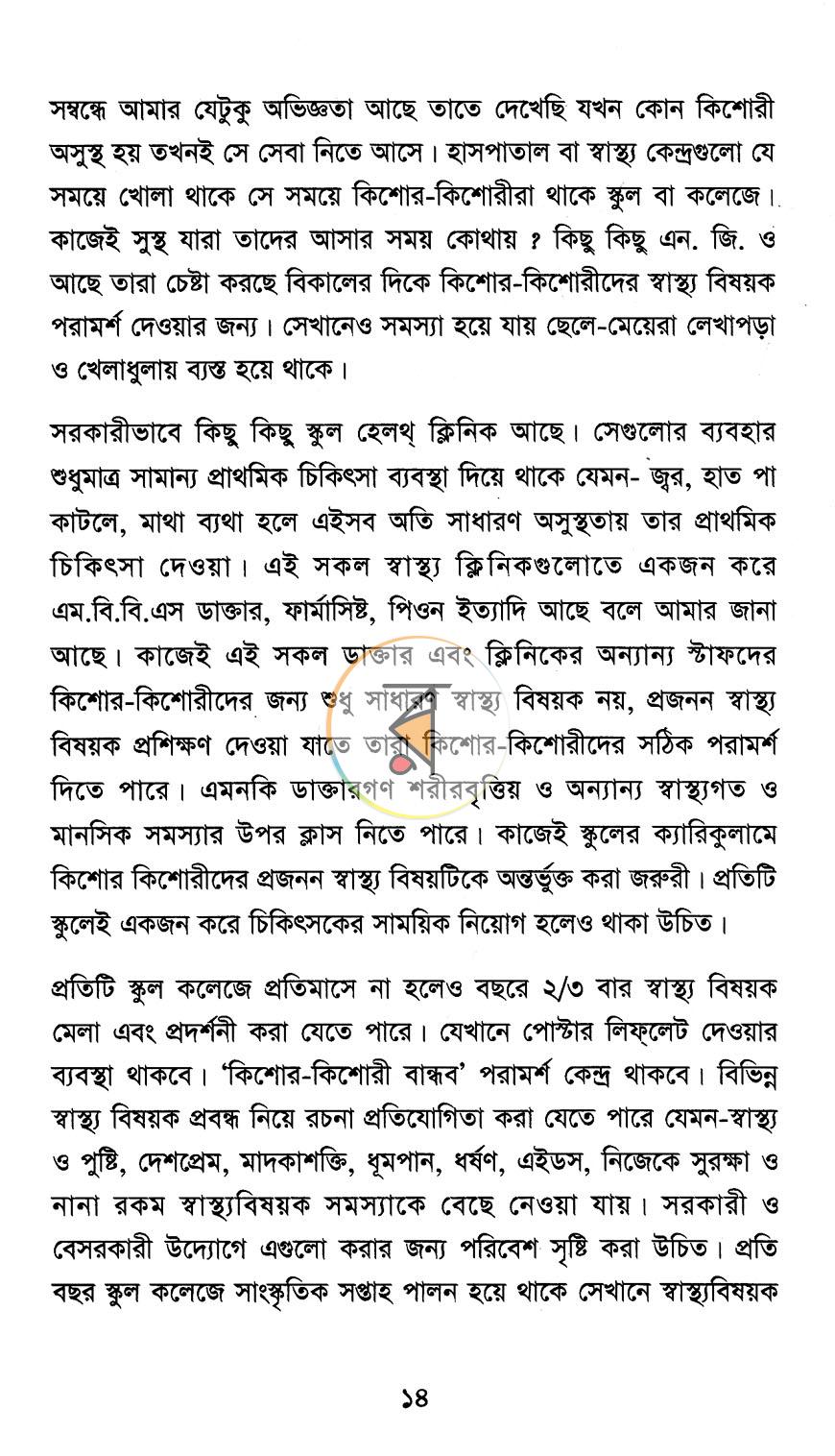 পাতা 10