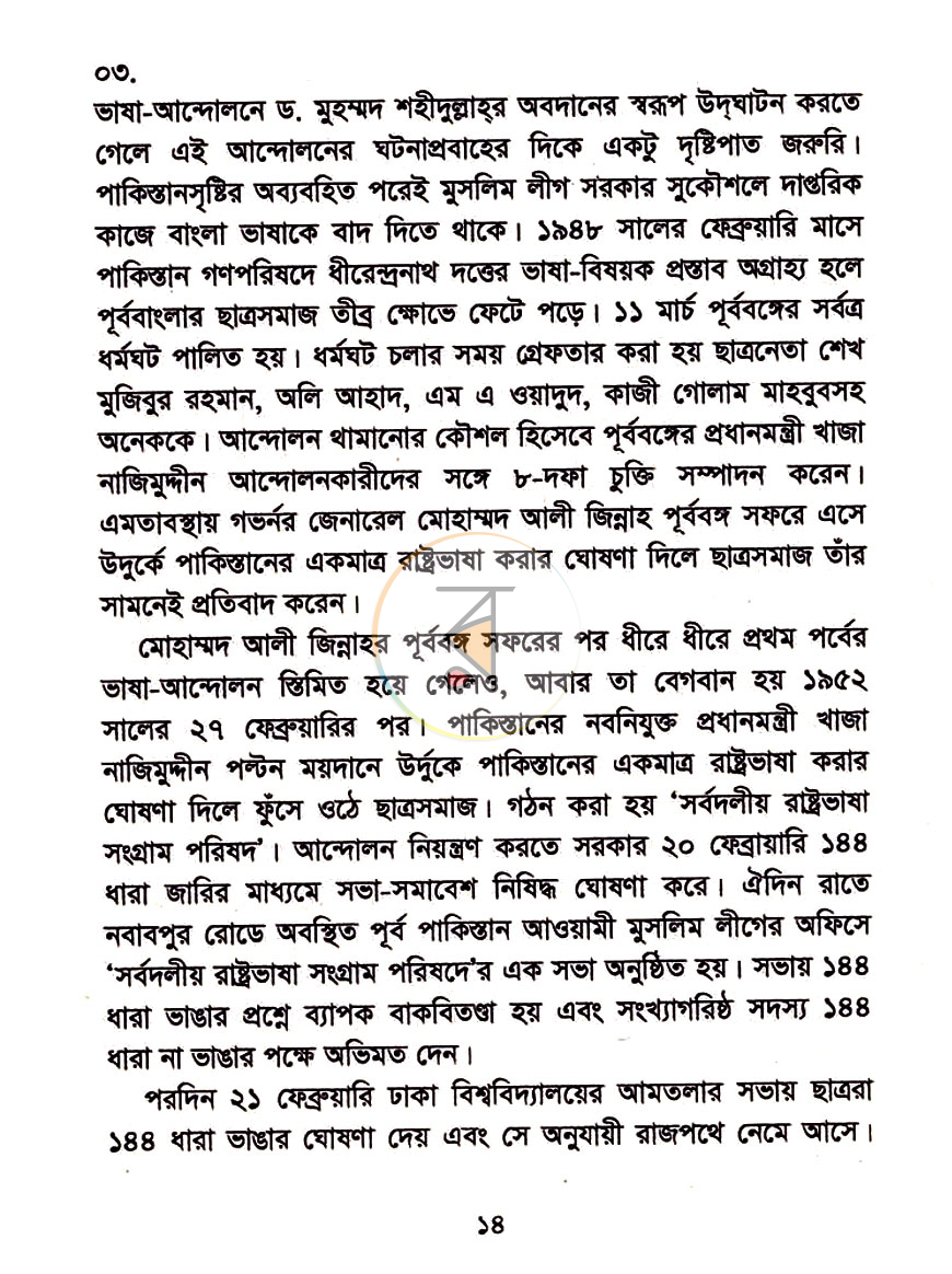 পাতা 8