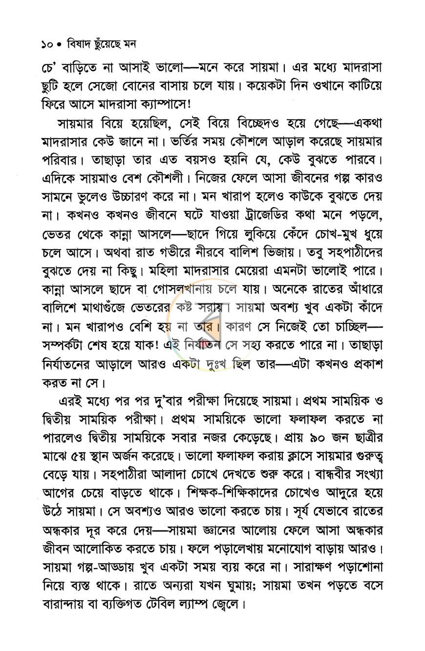 পাতা 8
