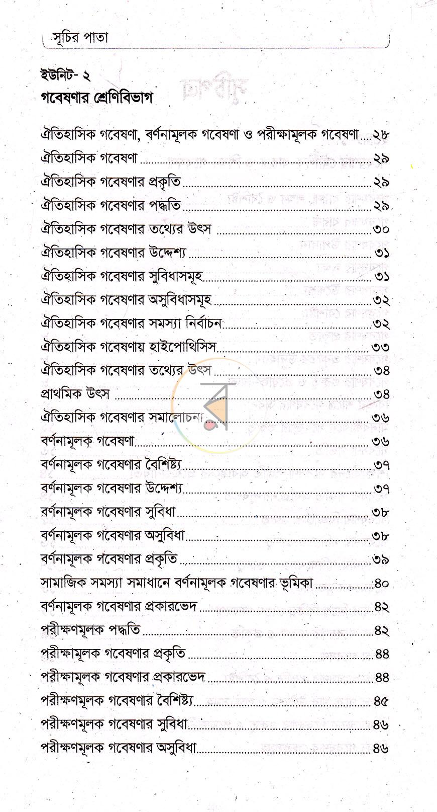 পাতা 4