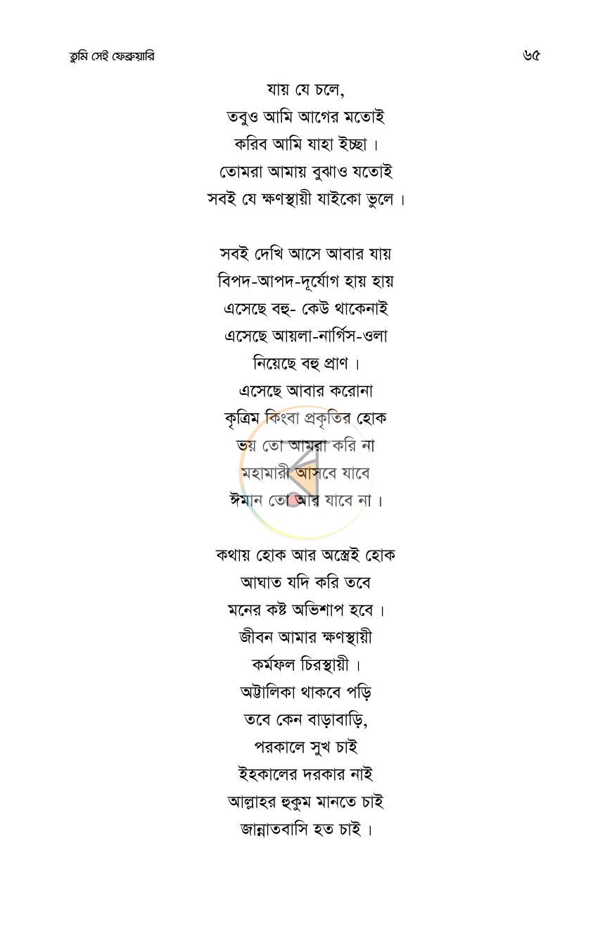পাতা 64