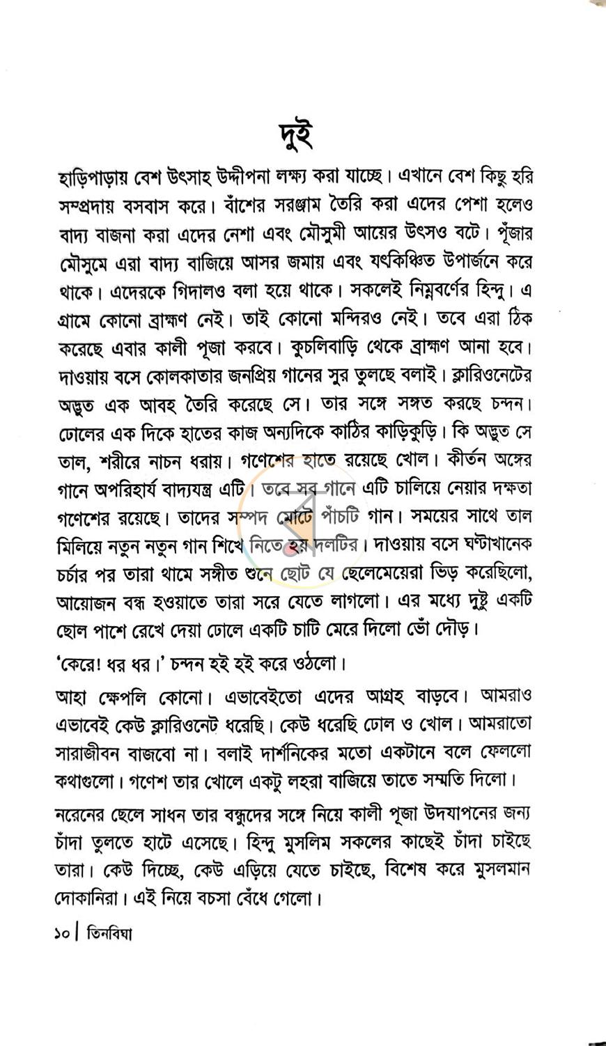 পাতা 8