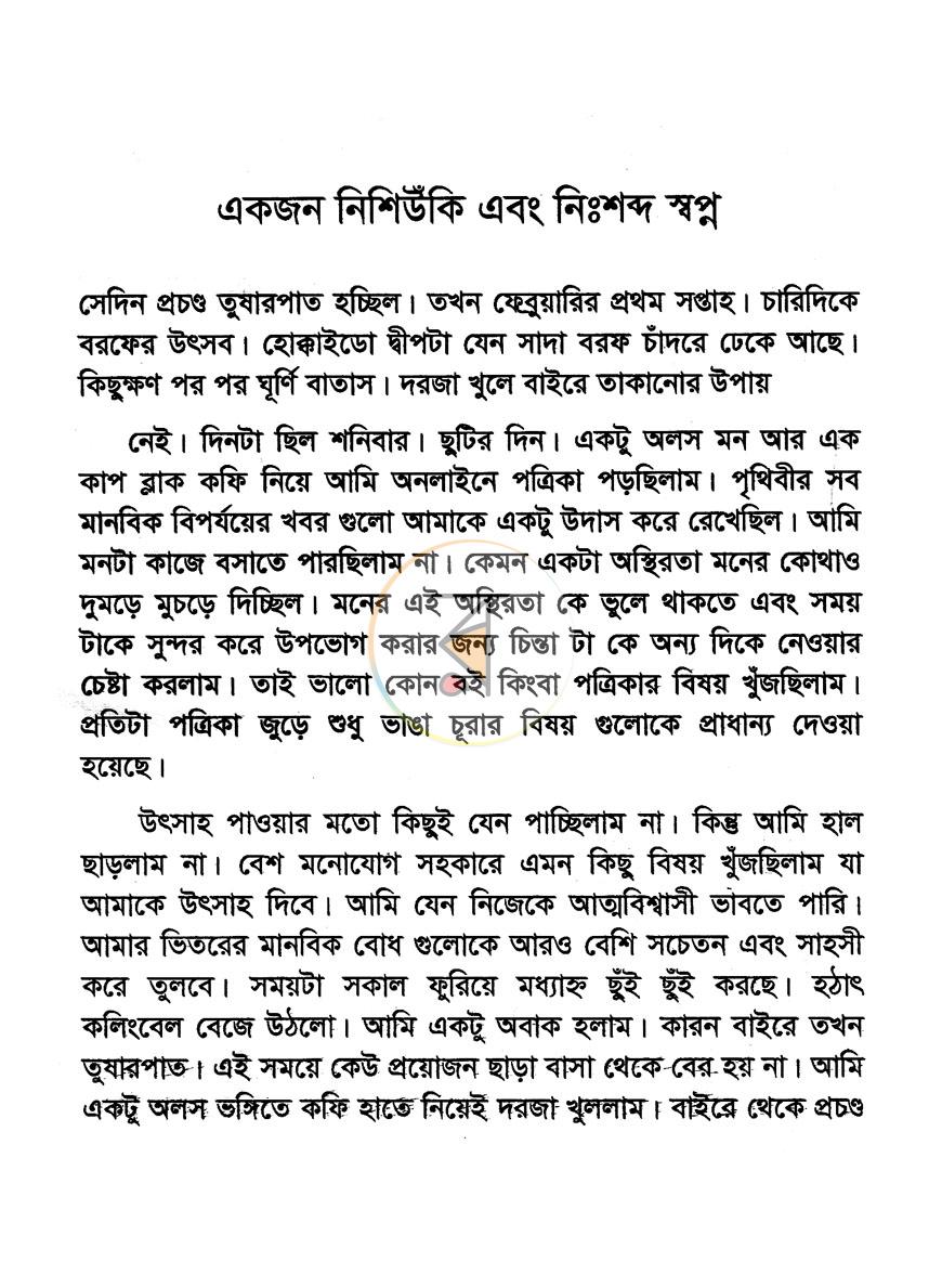 পাতা 8