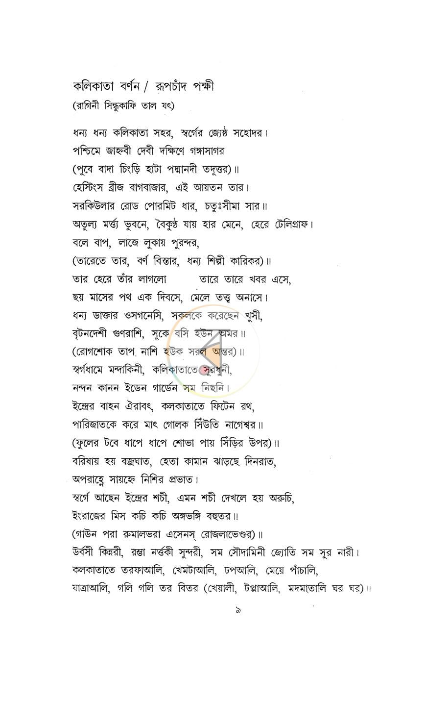 পাতা 3