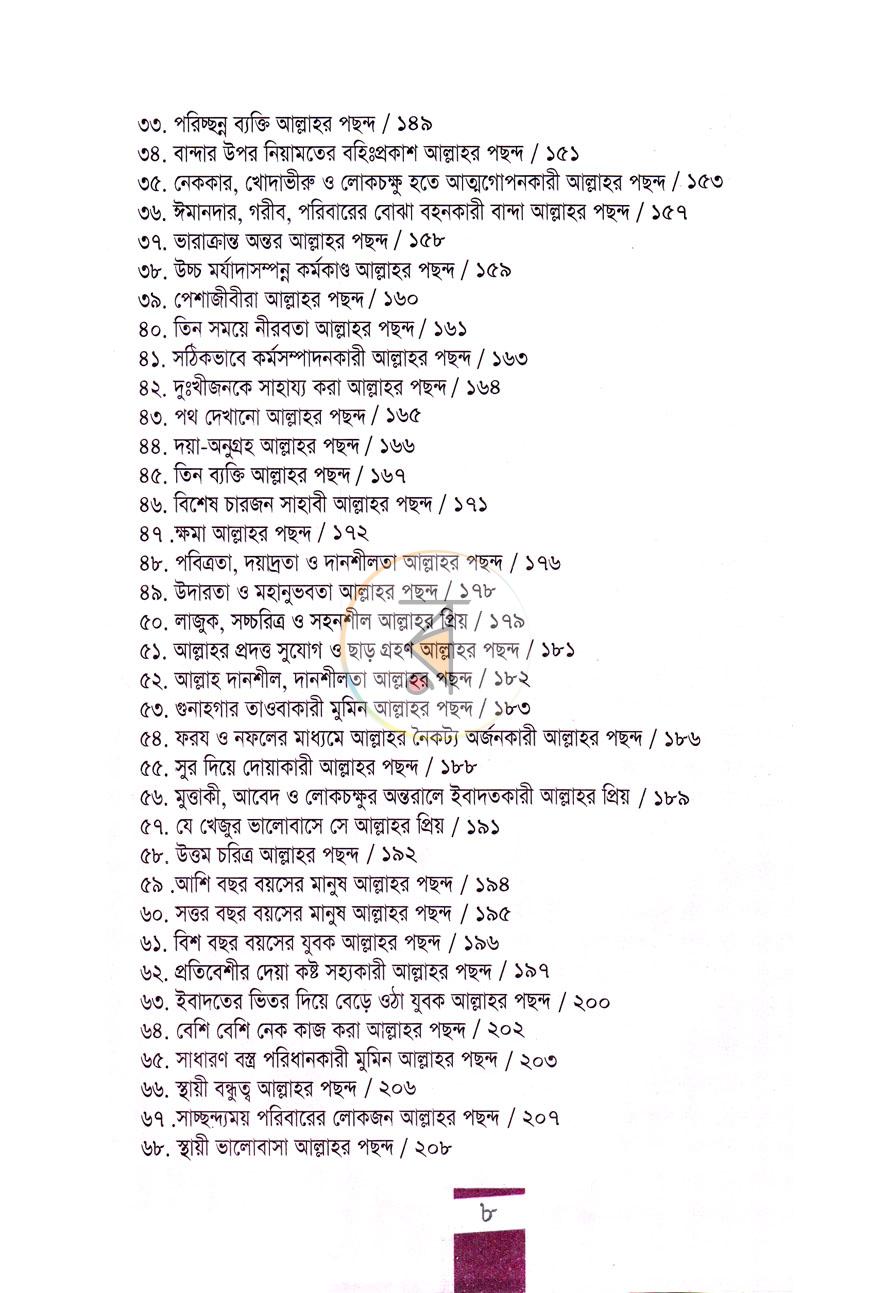 পাতা 3