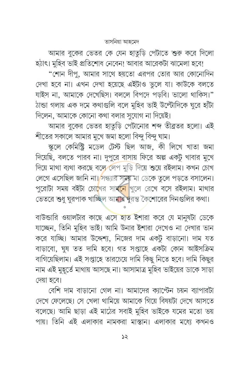 পাতা 10