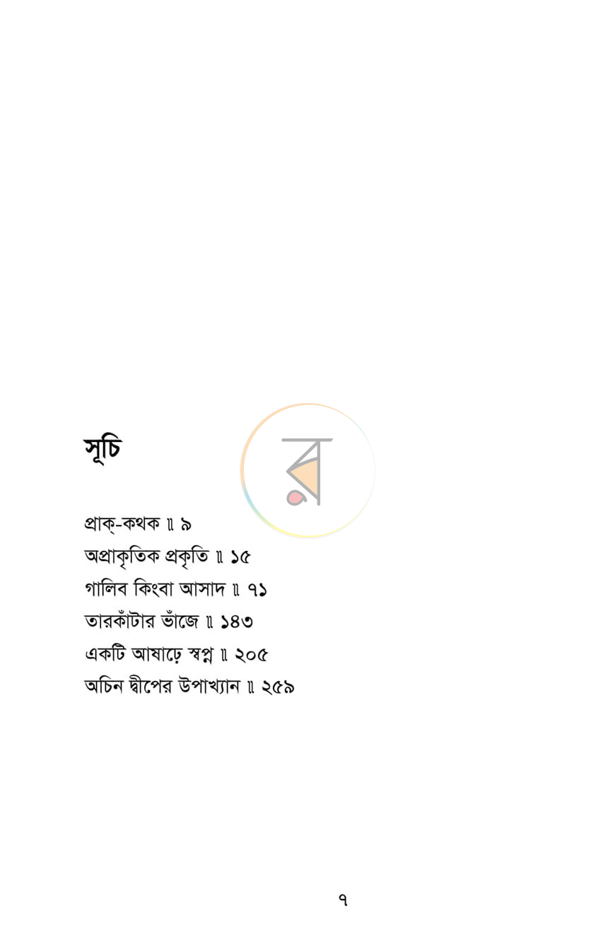 পাতা 2