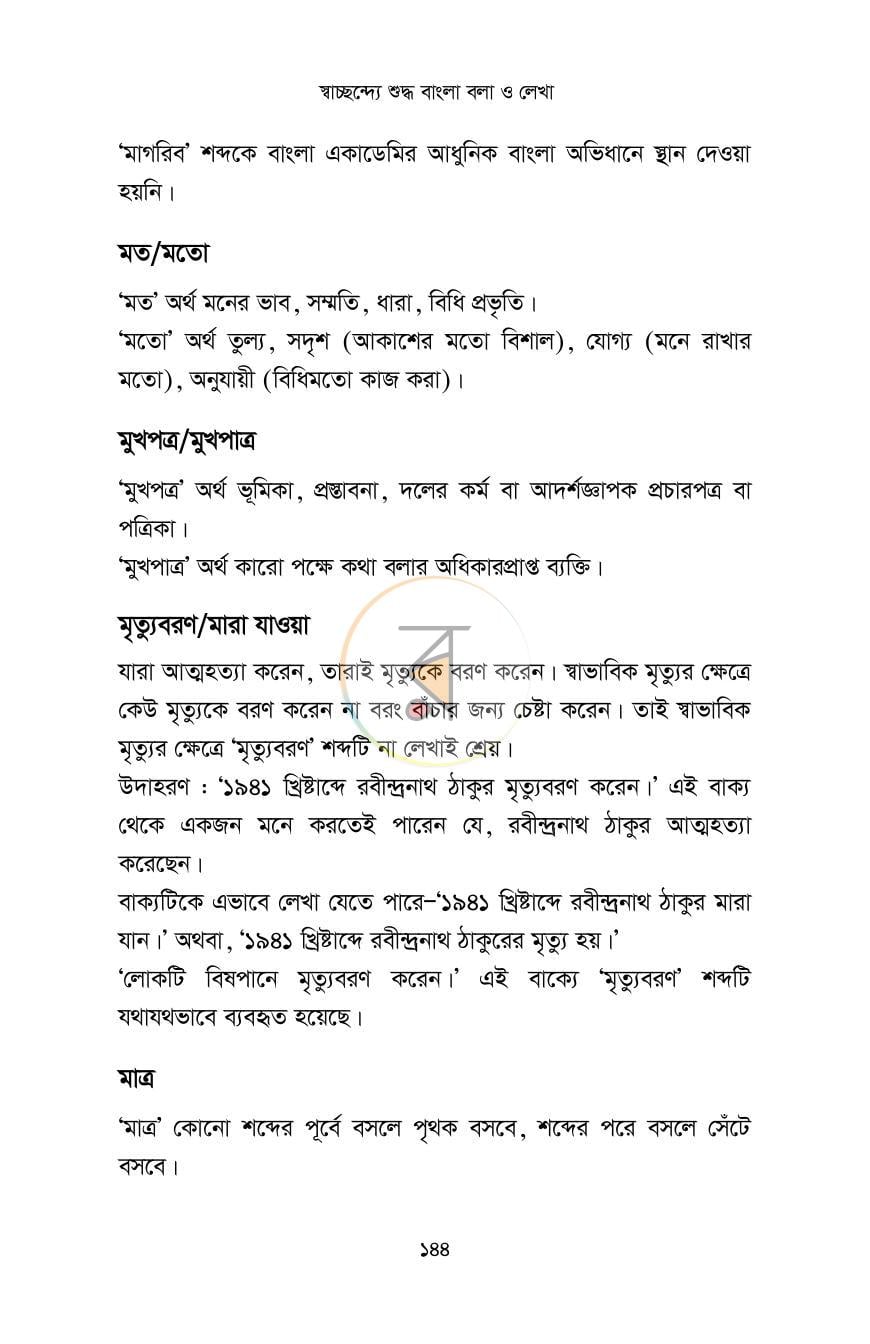 পাতা 26