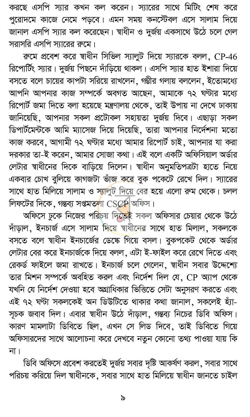 পাতা 7
