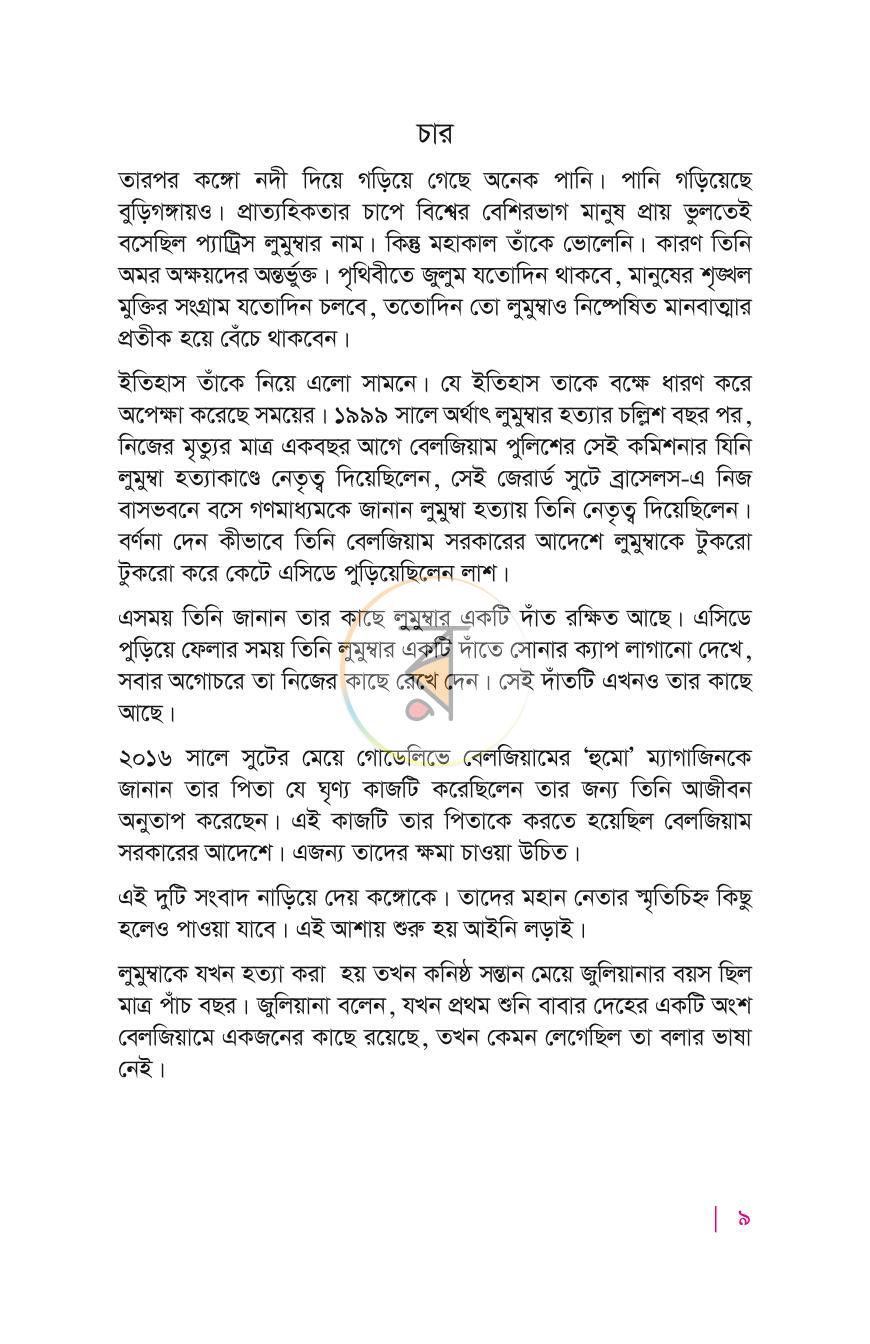 পাতা 7