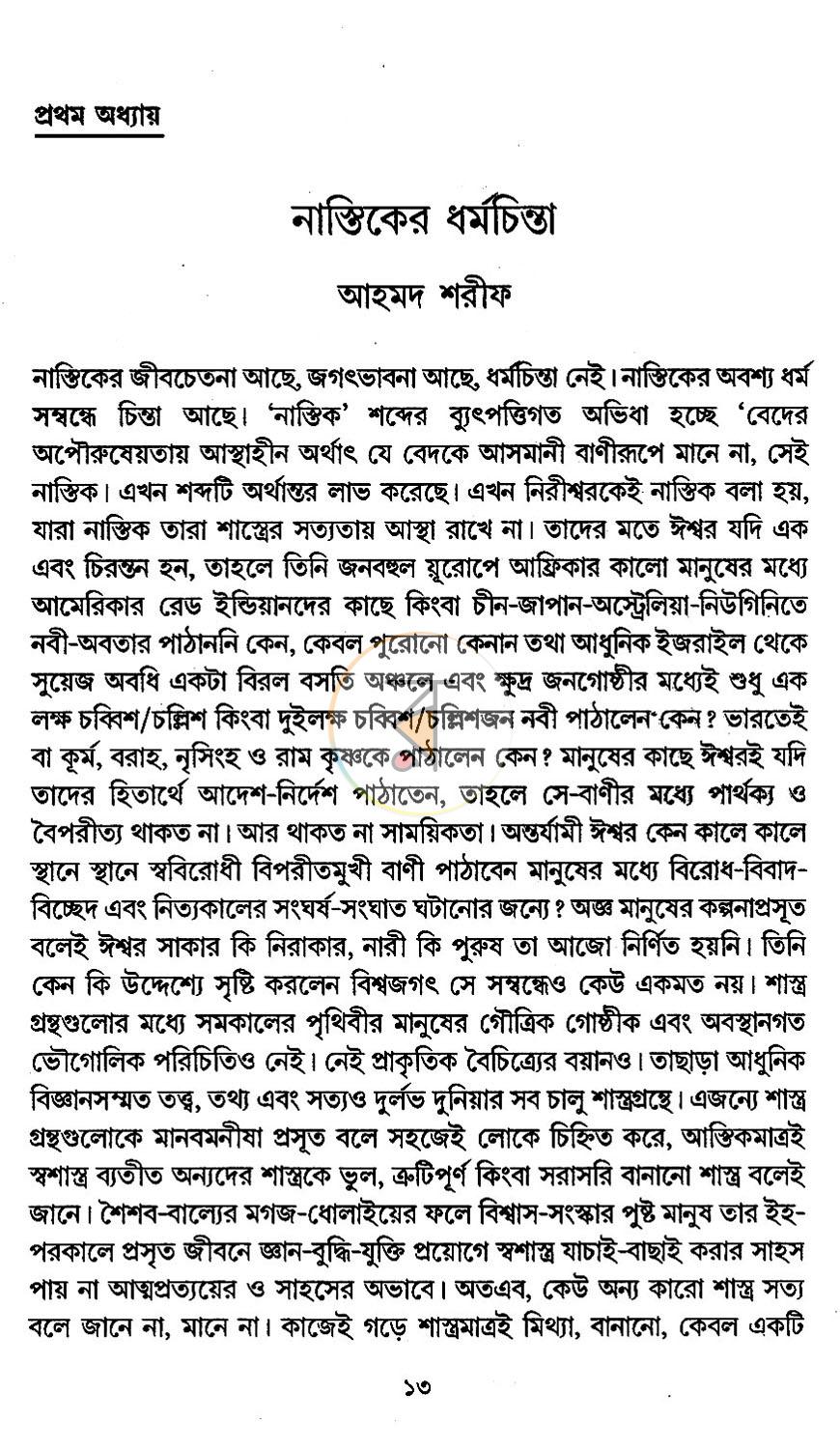 পাতা 6