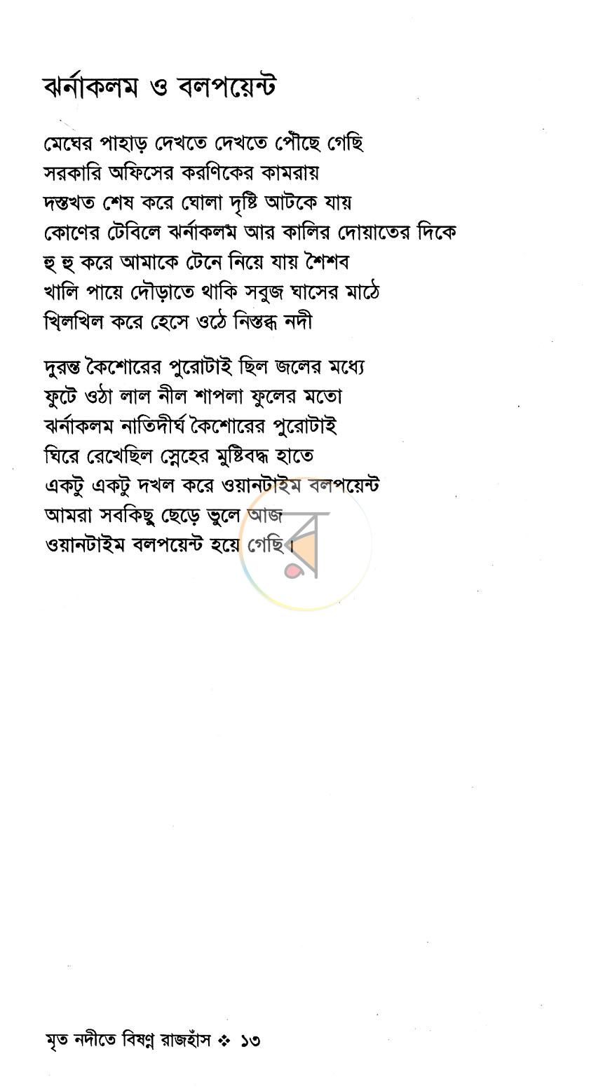 পাতা 8