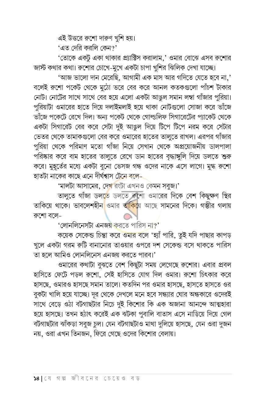 পাতা 8