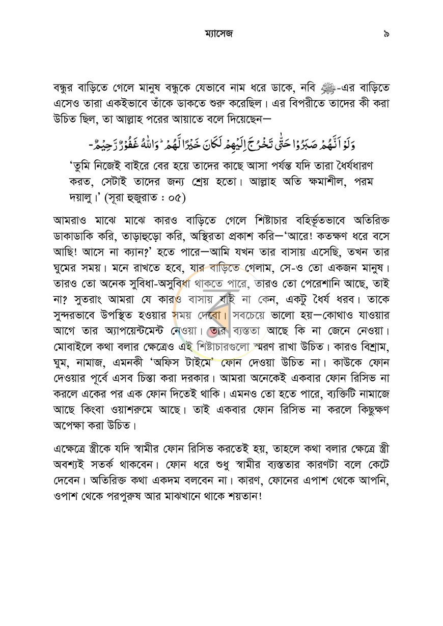 পাতা 9