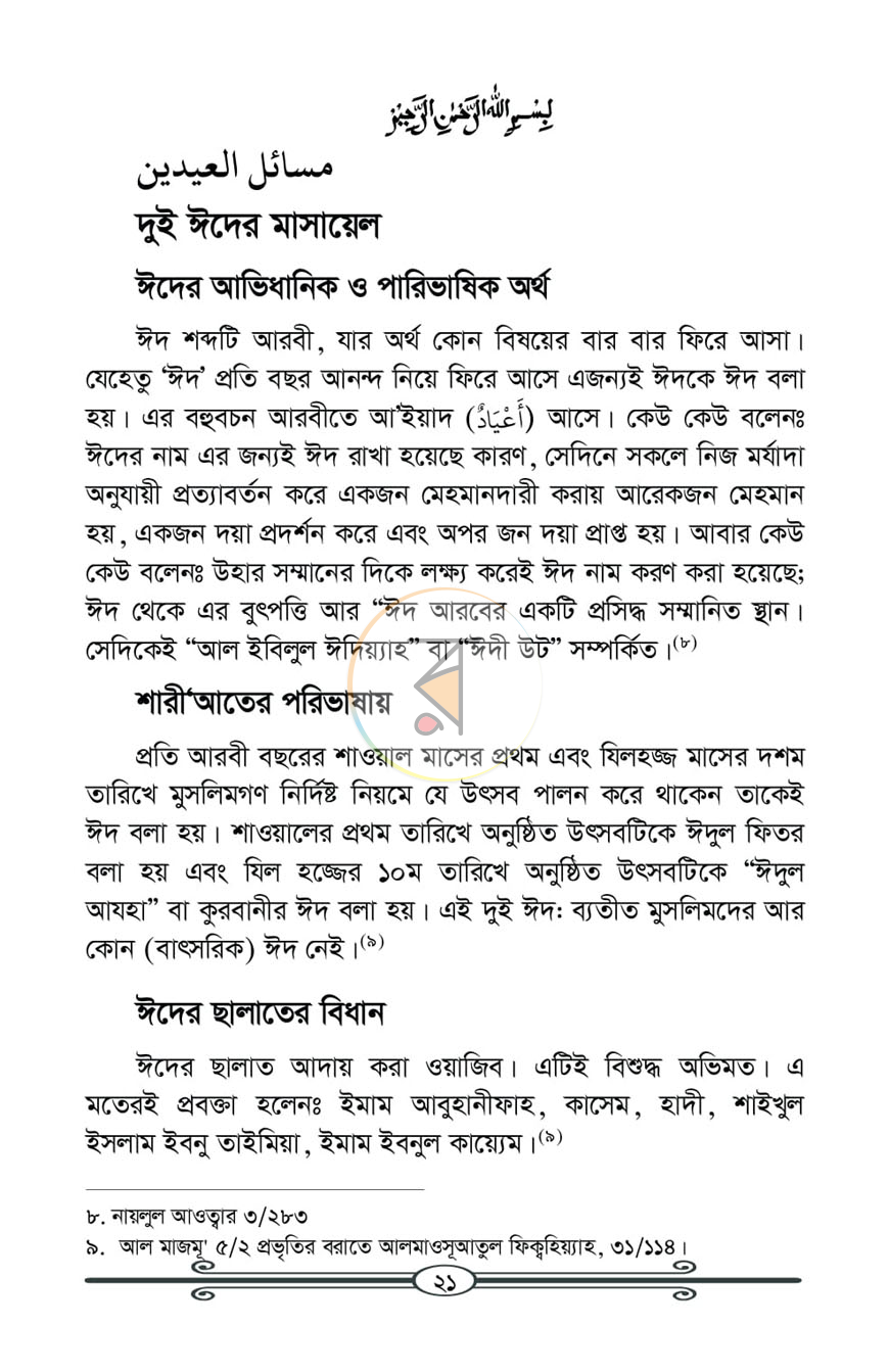 পাতা 15