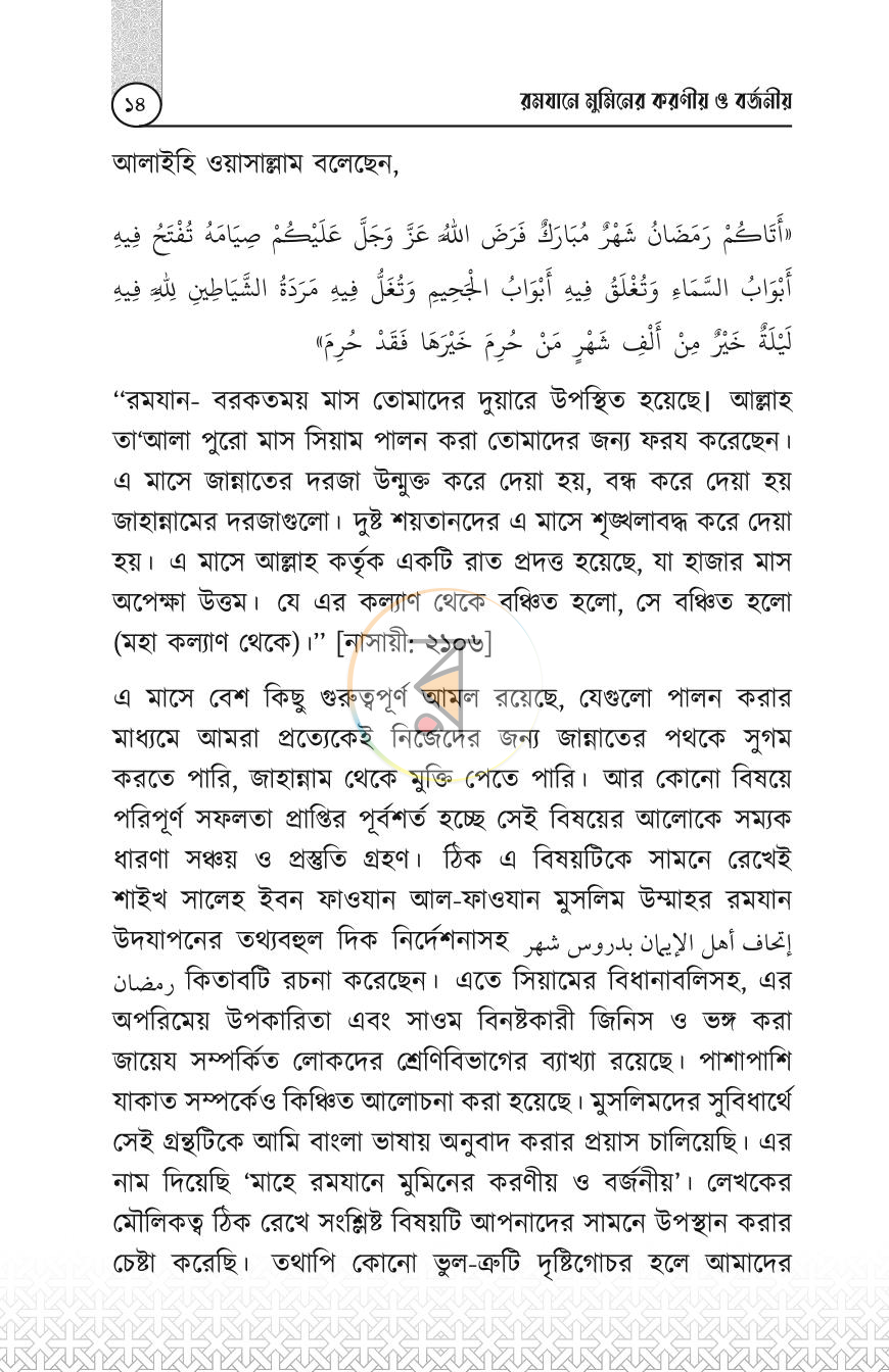 পাতা 14