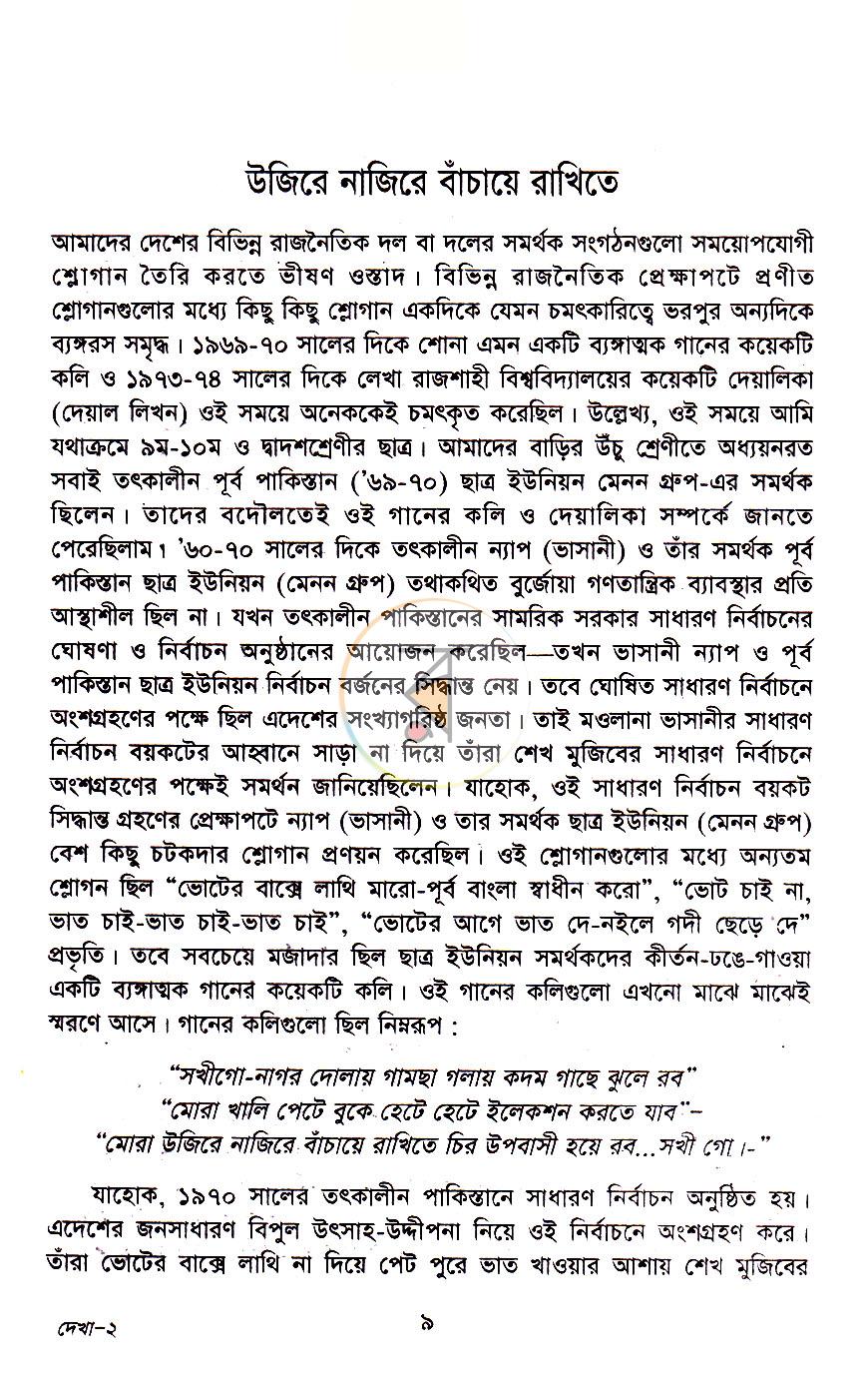 পাতা 5