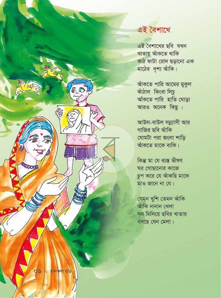 পাতা 5